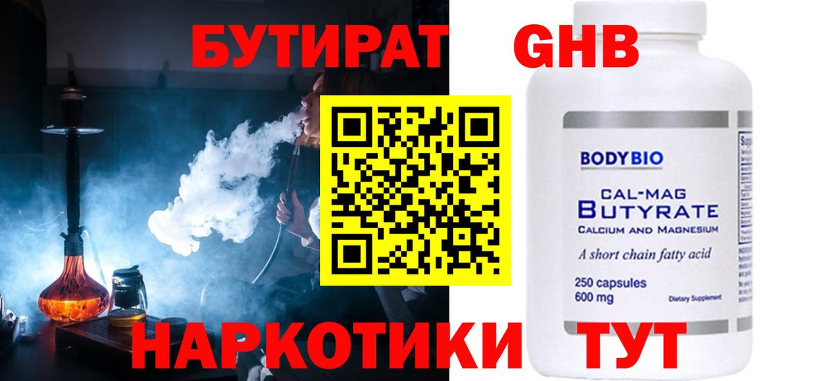 БУТИРАТ бутандиол Карталы