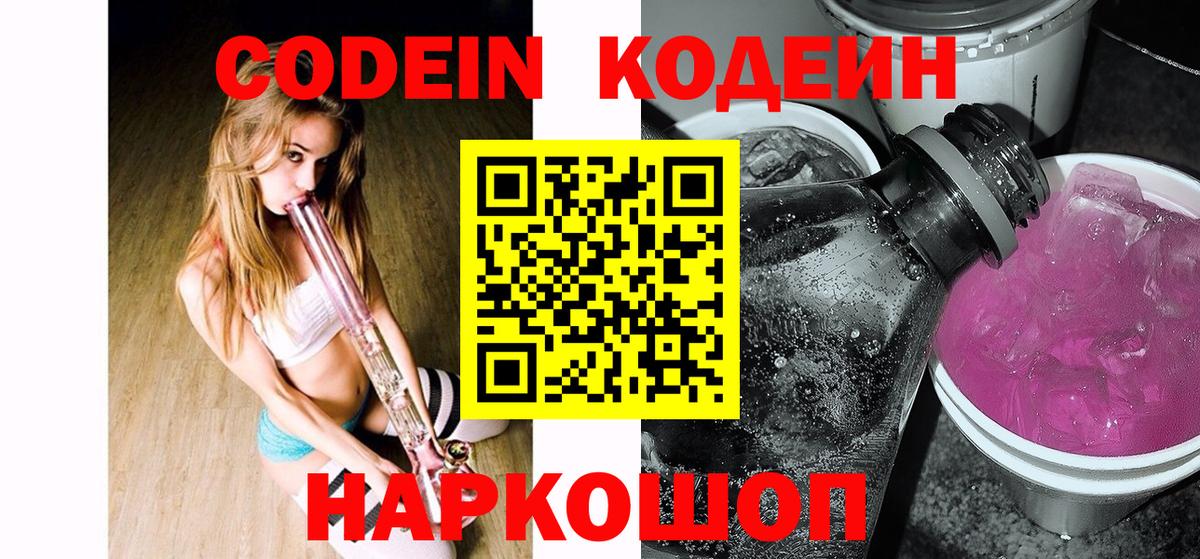 Codein напиток Lean (лин) Карталы