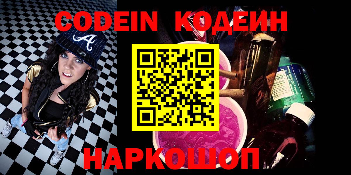 Карталы  Кодеиновый сироп Lean напиток Lean (лин)  Кодеин Purple Drank  Вход с VPN 