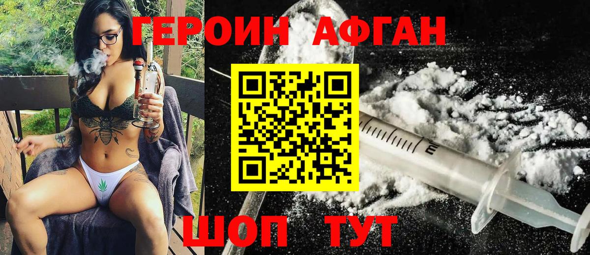 ГЕРОИН афганец Карталы