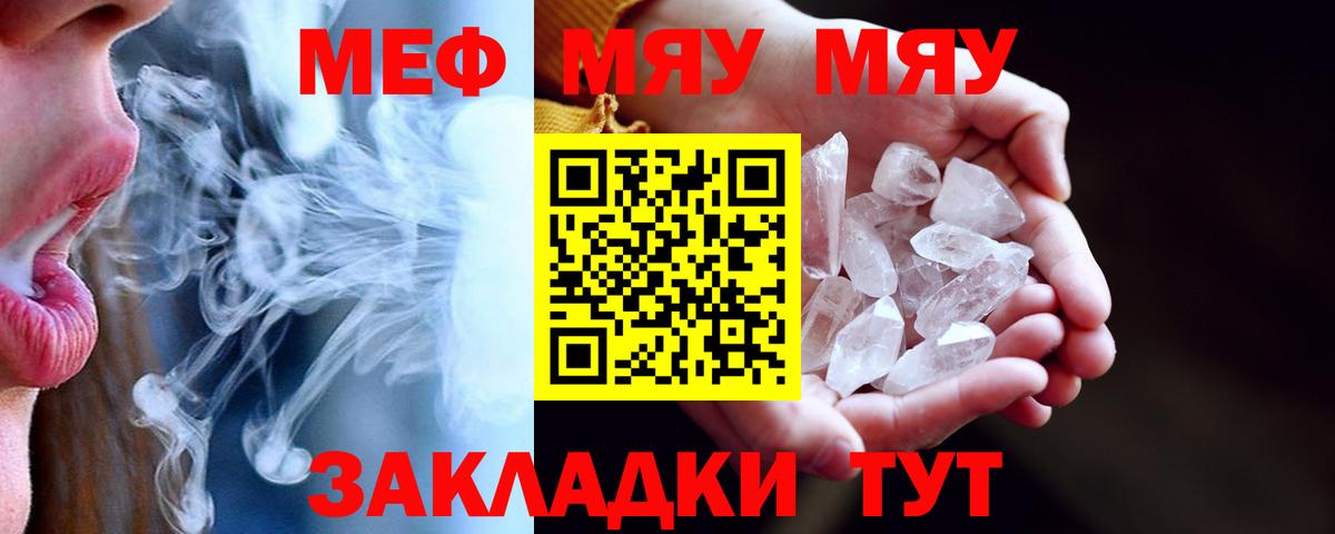 МЯУ-МЯУ  Вход с VPN  Карталы  закладки  Мефедрон mephedrone 